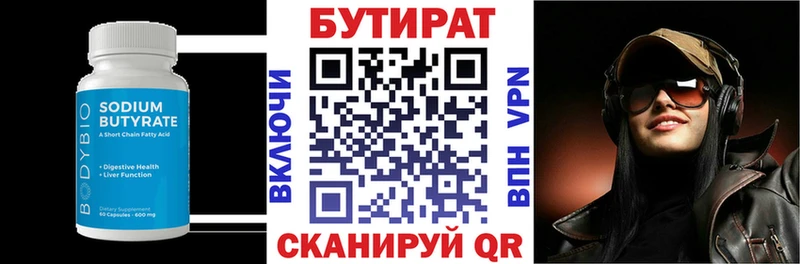 Бутират BDO 33%  мега вход  Белая Калитва 